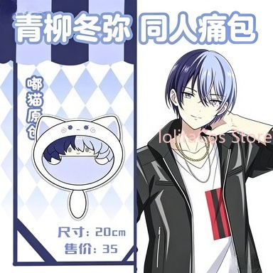 New Aoyagi Toya 20cm Plush Bag - Anime Cosplay Girl Costume 评论和价格
